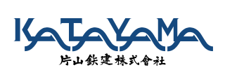 片山鉄建株式会社